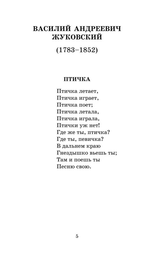 Poets of the Pushkin Era