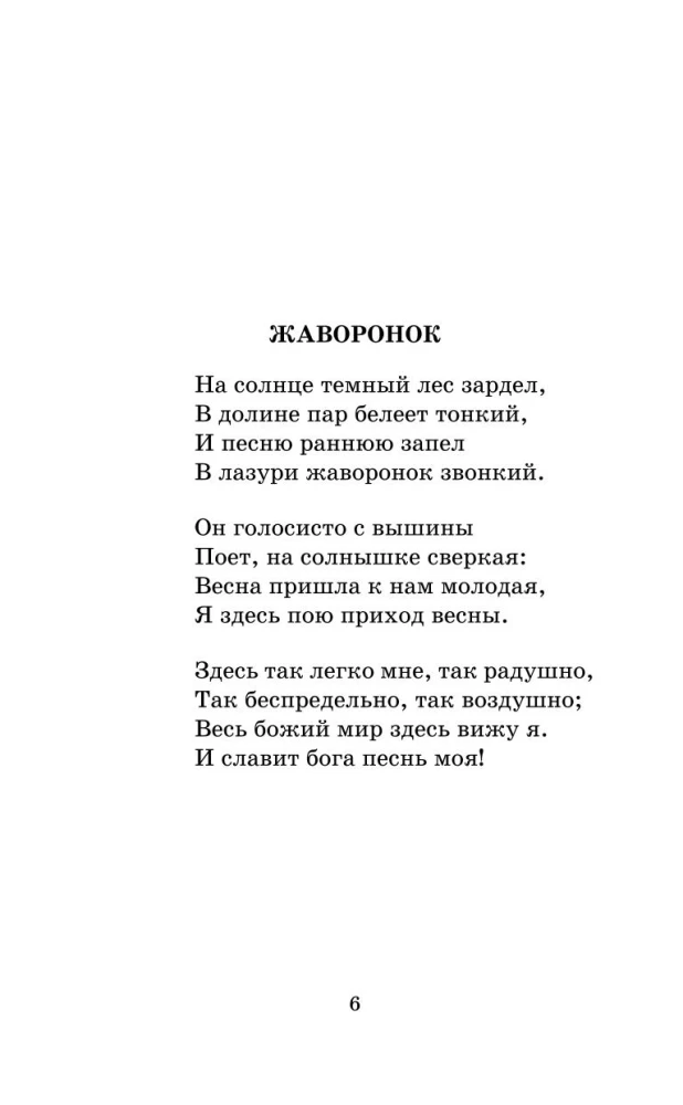 Poets of the Pushkin Era