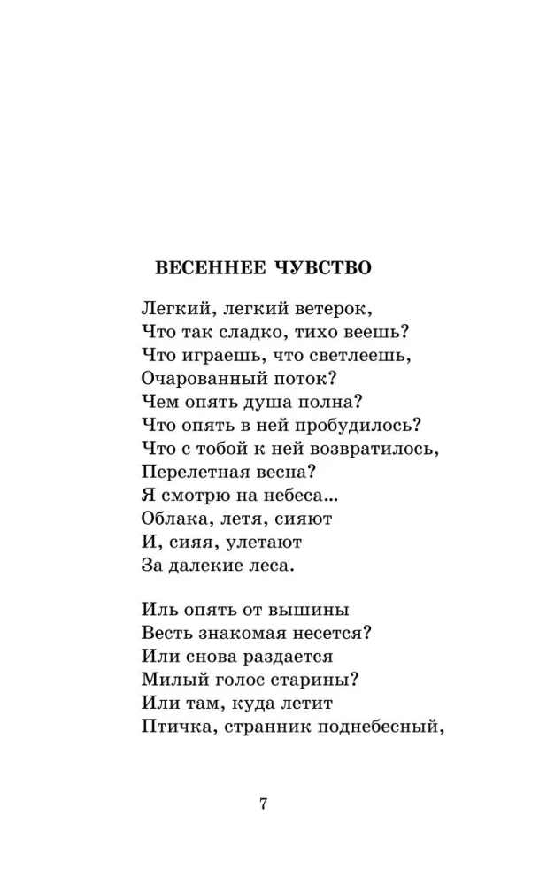 Poets of the Pushkin Era