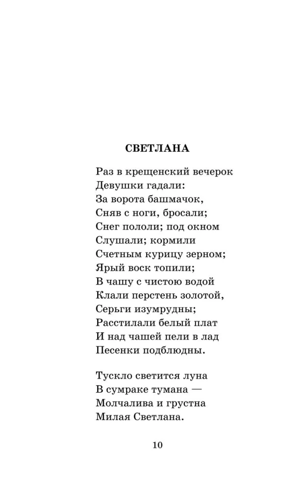 Poets of the Pushkin Era