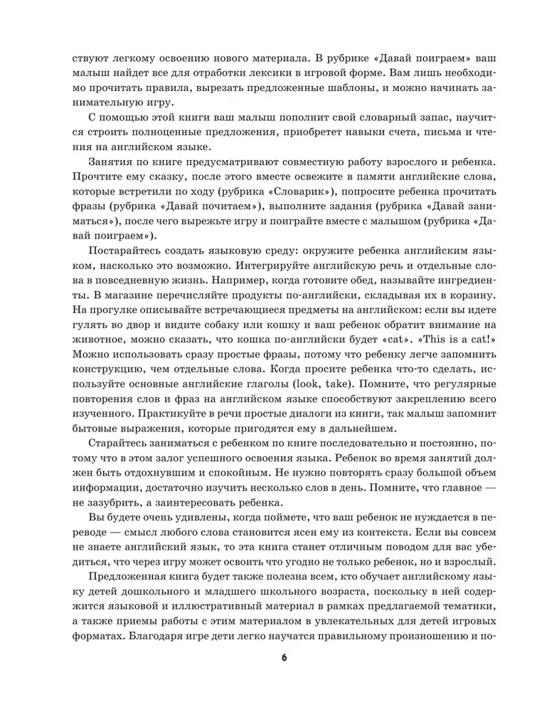 Czizik uczy się języka angielskiego. Interesująca książka o języku angielskim dla dzieci w wieku 4–9 lat