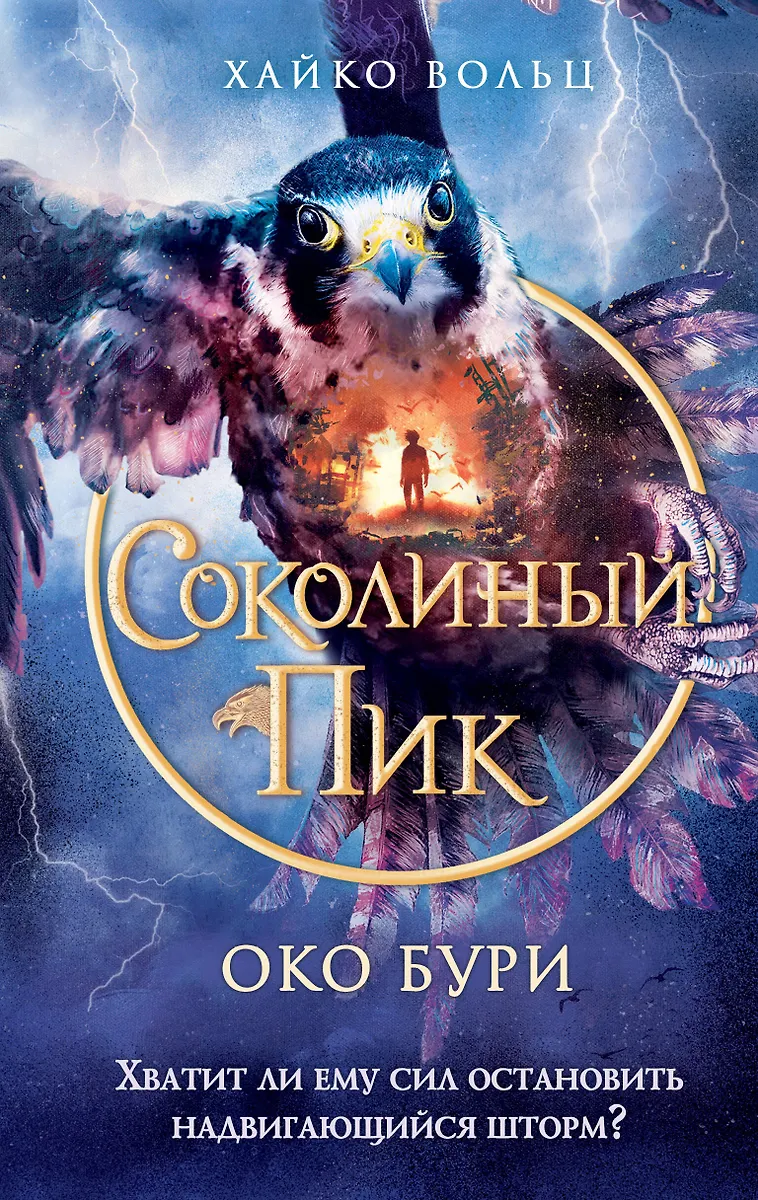 Sokolio viršūnė. Audros akis