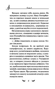 Соколиный пик. Око бури