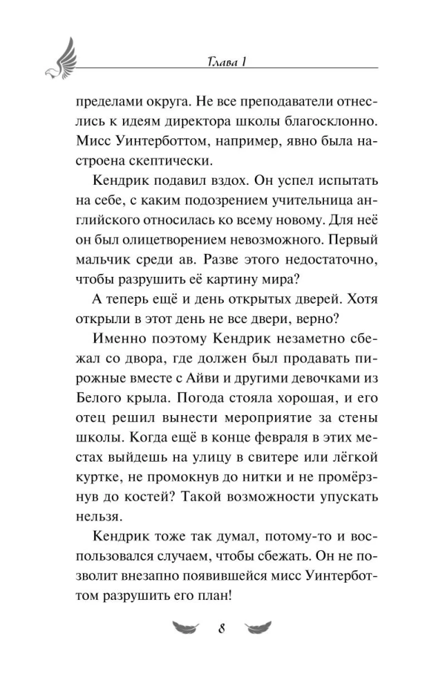 Соколиный пик. Око бури