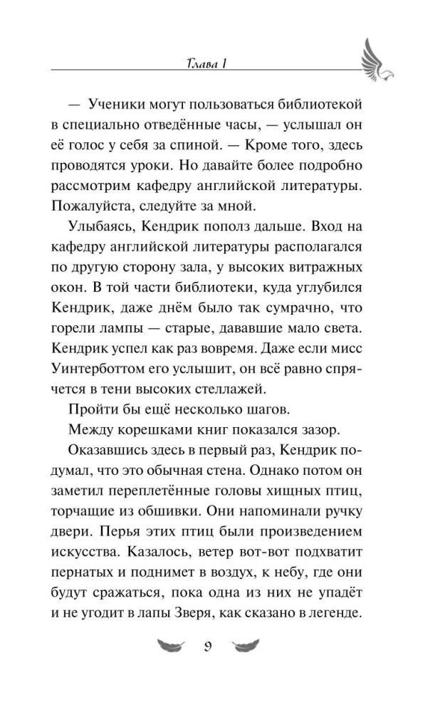 Соколиный пик. Око бури