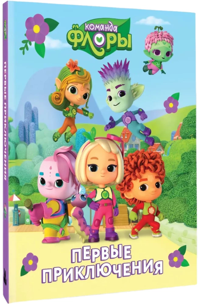 Flora's Team. The First Adventures