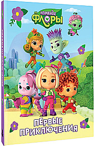 Flora's Team. The First Adventures