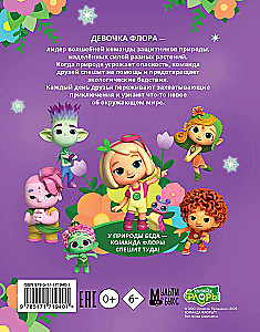Flora's Team. The First Adventures