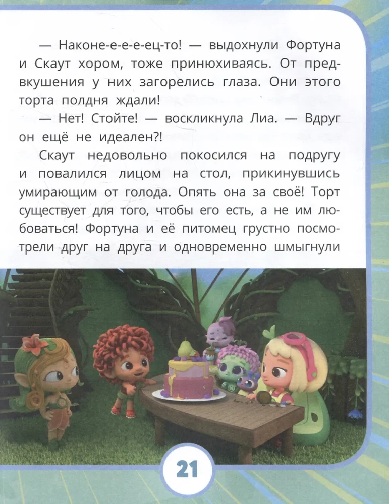 Flora's Team. The First Adventures