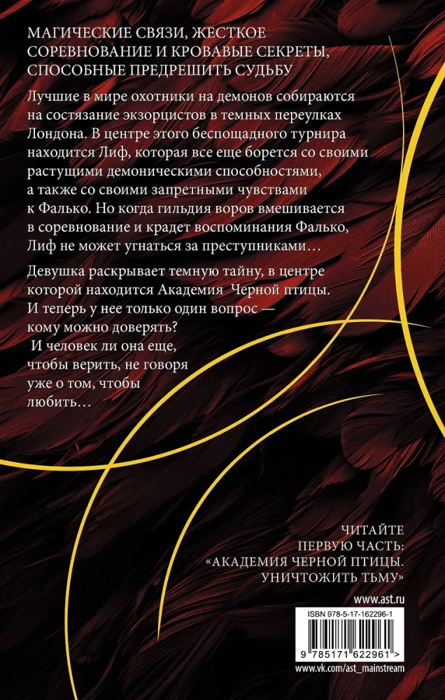 Академия Черной птицы. Бойся света