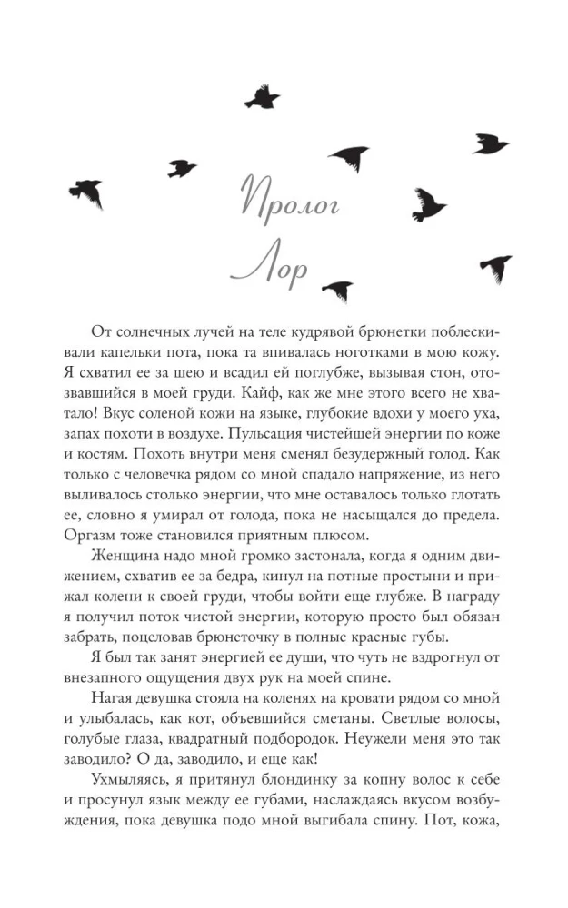 Академия Черной птицы. Бойся света