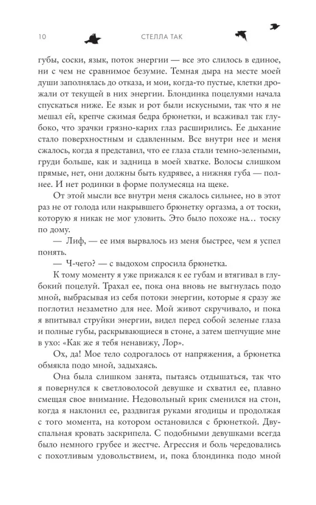 Академия Черной птицы. Бойся света