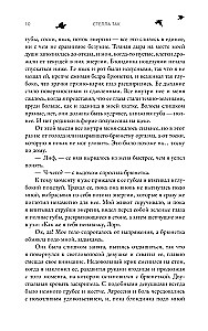 Академия Черной птицы. Бойся света