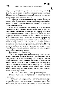 Академия Черной птицы. Бойся света