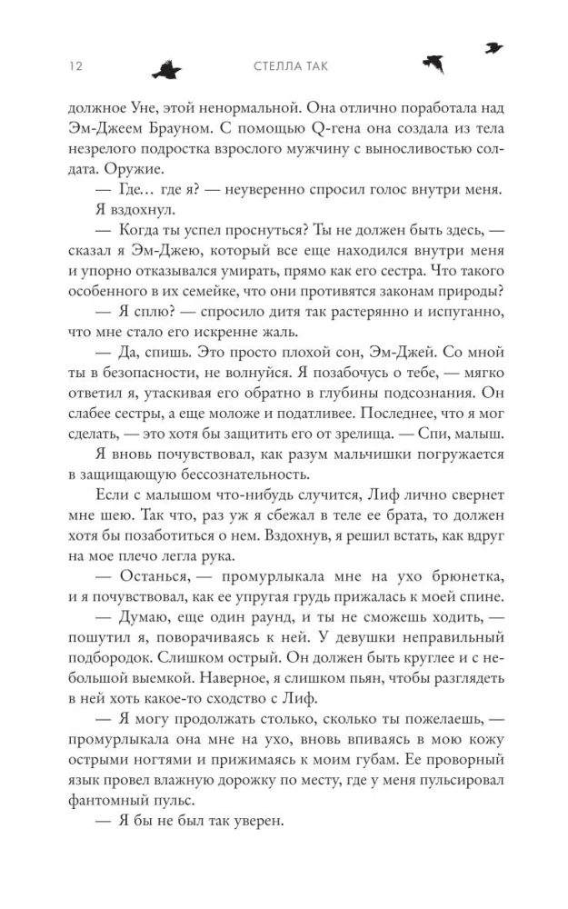 Академия Черной птицы. Бойся света