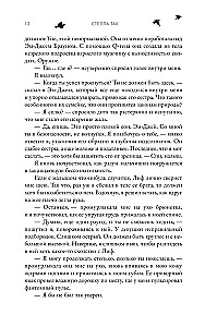 Академия Черной птицы. Бойся света