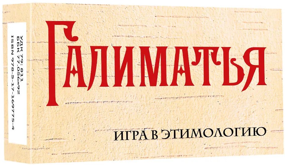 Board Game - Galimatias. A Game of Etymology