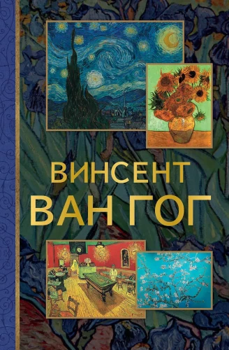 Vincent Van Gogh
