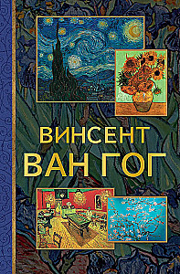 Vincent Van Gogh