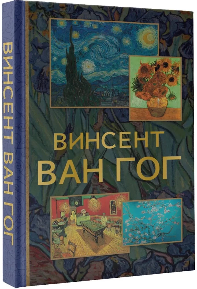 Vincent Van Gogh