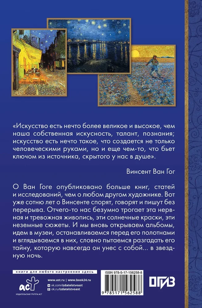 Vincent Van Gogh