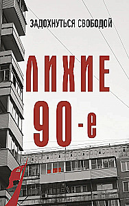 The Wild Nineties