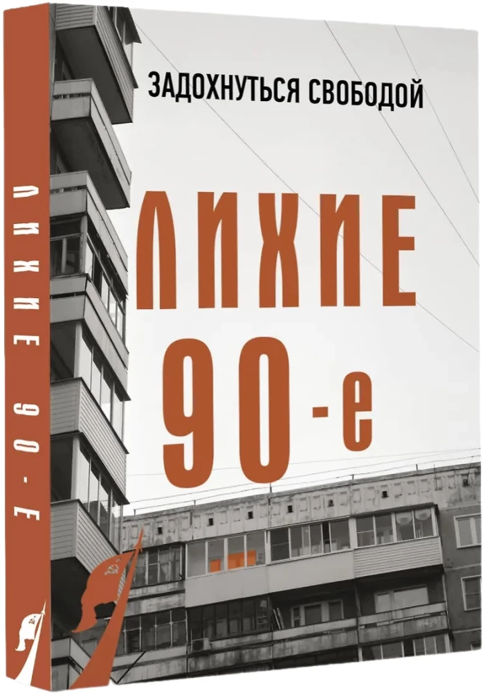 The Wild Nineties