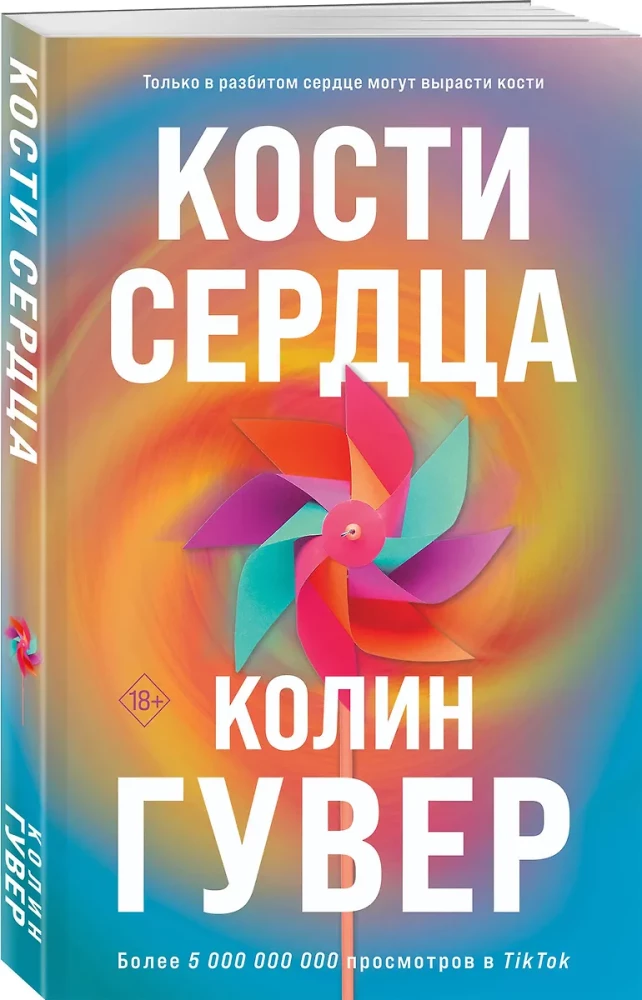 Heart Bones. Everything Will End on Us (set of 2 books)