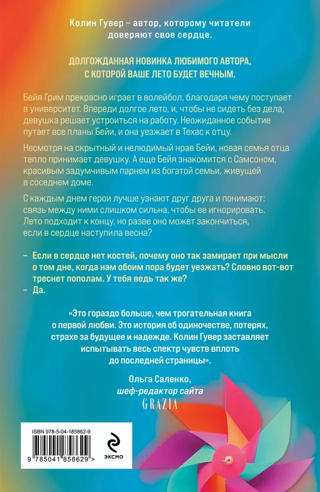 Кости сердца. Все закончится на нас (комплект из 2-х книг)