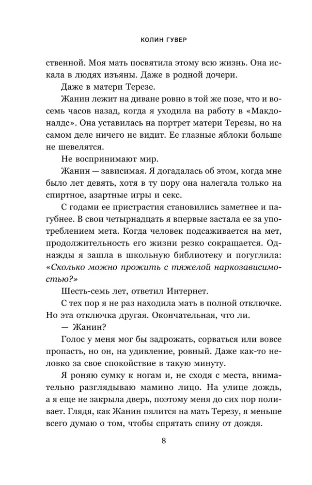 Кости сердца. Все закончится на нас (комплект из 2-х книг)
