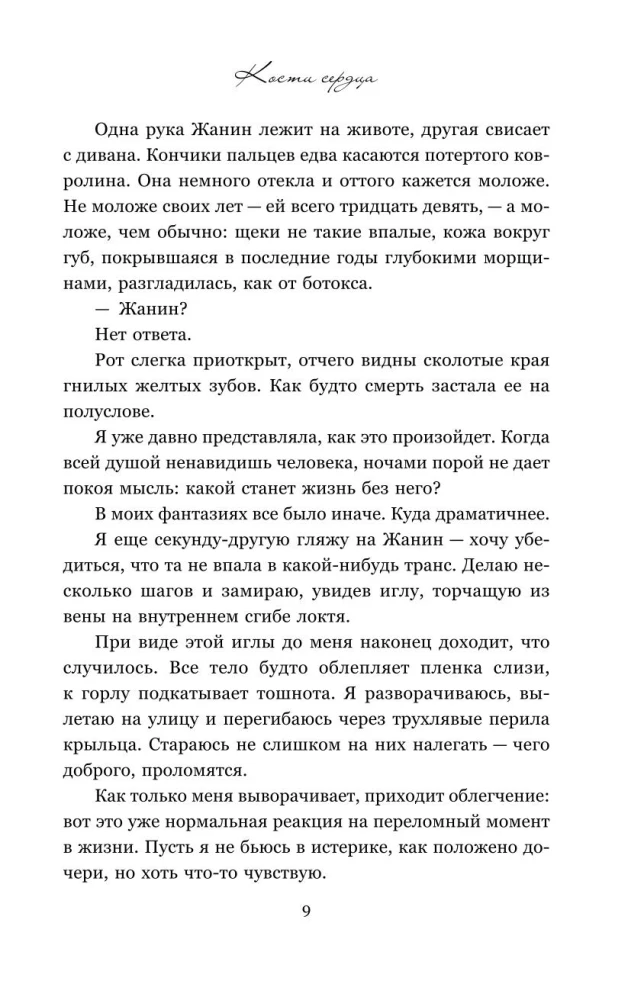 Кости сердца. Все закончится на нас (комплект из 2-х книг)