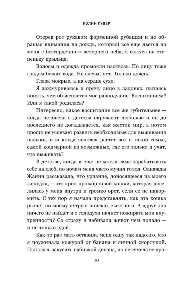 Кости сердца. Все закончится на нас (комплект из 2-х книг)