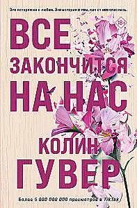 Heart Bones. Everything Will End on Us (set of 2 books)
