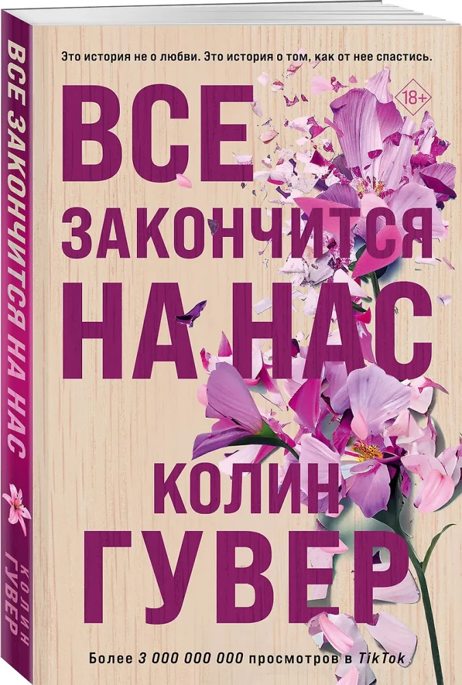 Heart Bones. Everything Will End on Us (set of 2 books)