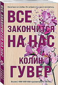 Heart Bones. Everything Will End on Us (set of 2 books)