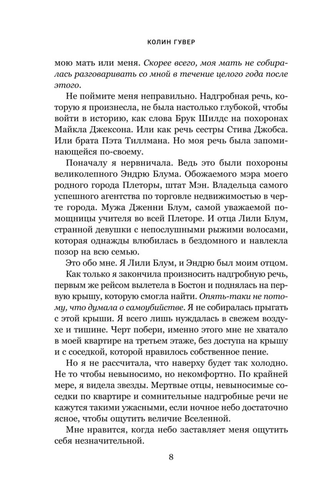 Кости сердца. Все закончится на нас (комплект из 2-х книг)