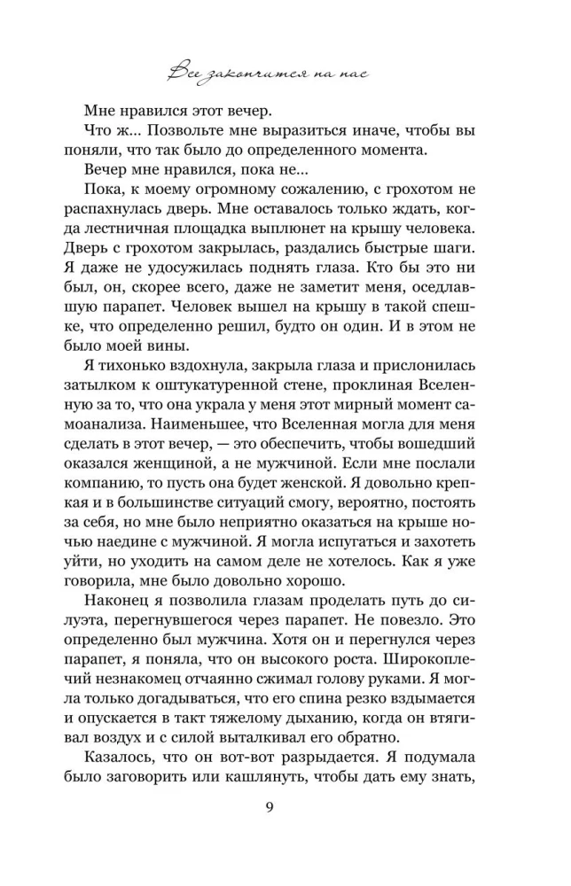 Кости сердца. Все закончится на нас (комплект из 2-х книг)