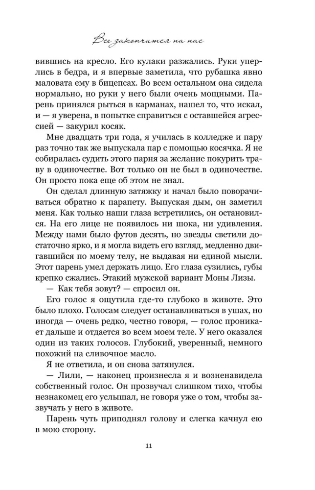 Кости сердца. Все закончится на нас (комплект из 2-х книг)