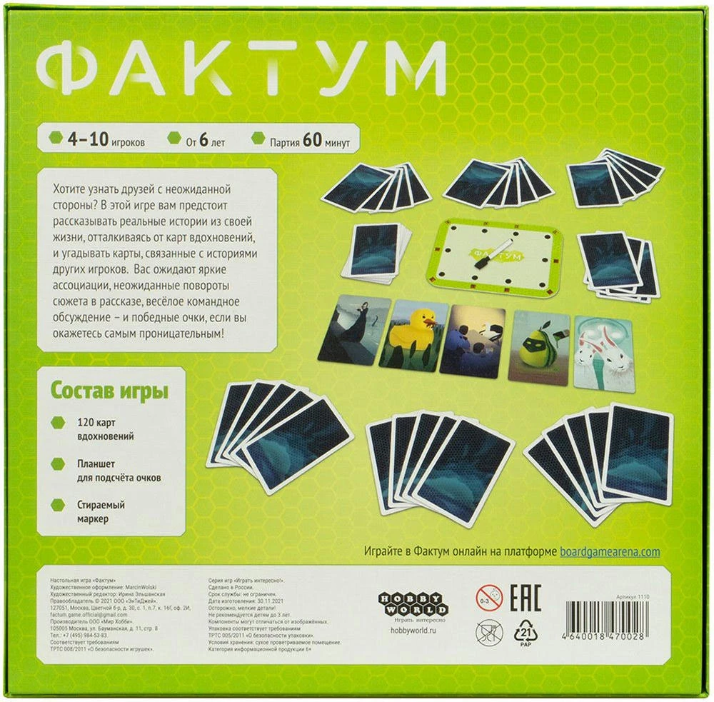 Настольная игра - Фактум