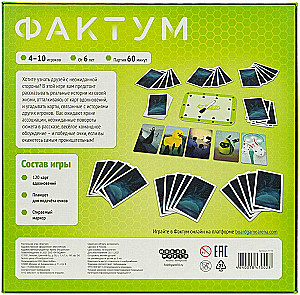 Настольная игра - Фактум