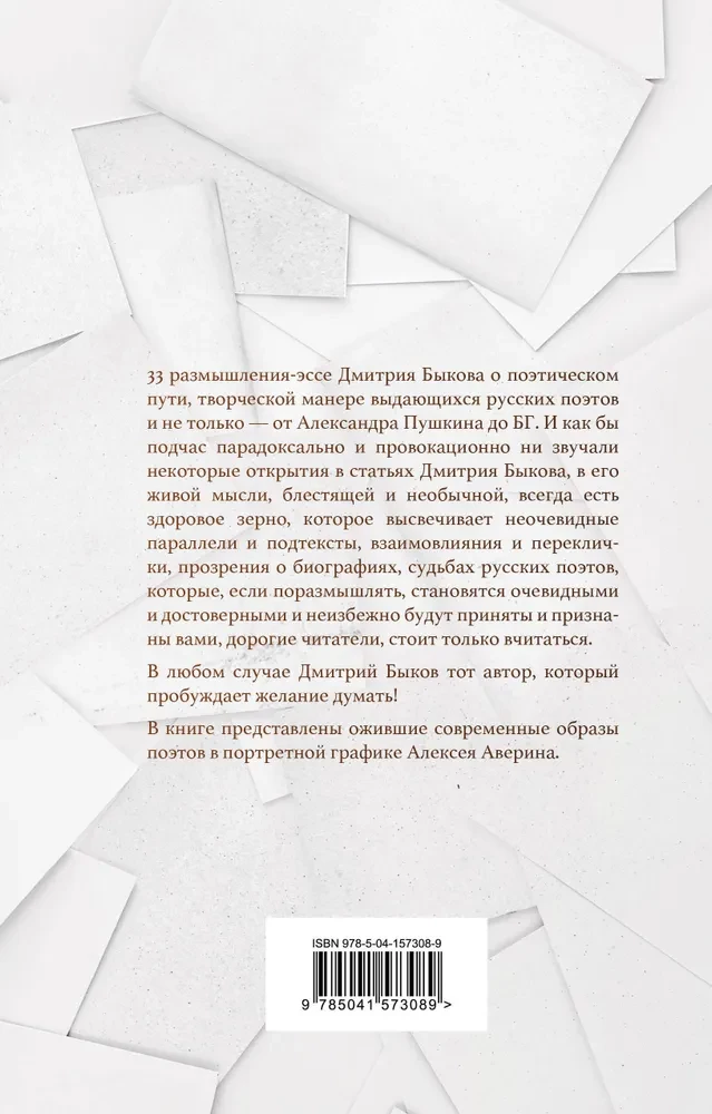 О поэтах и поэзии