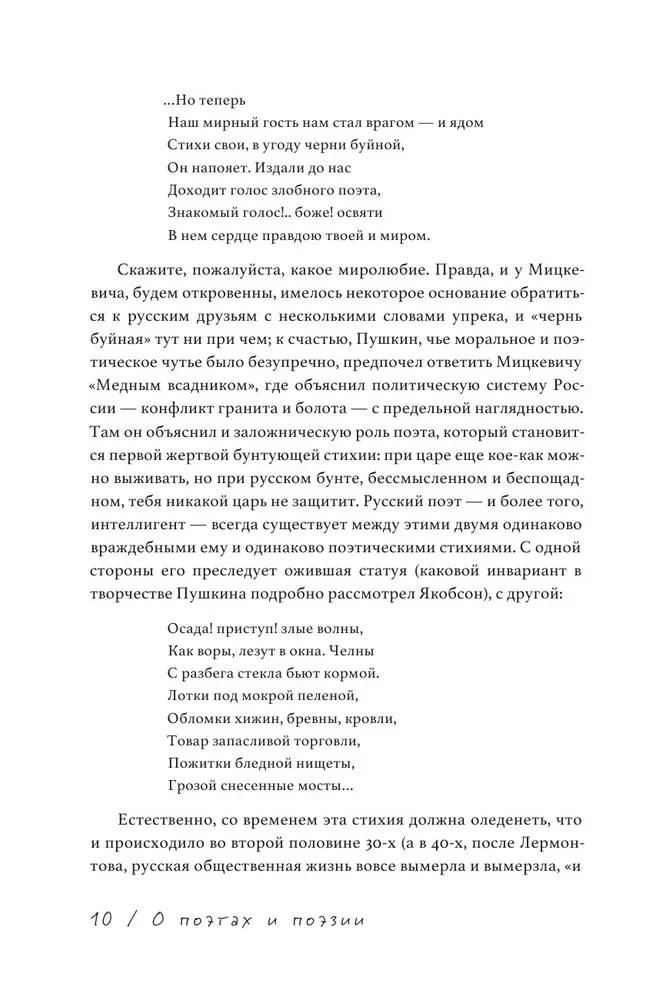 О поэтах и поэзии
