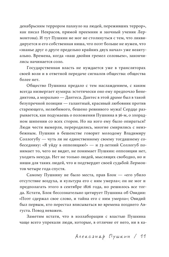 О поэтах и поэзии