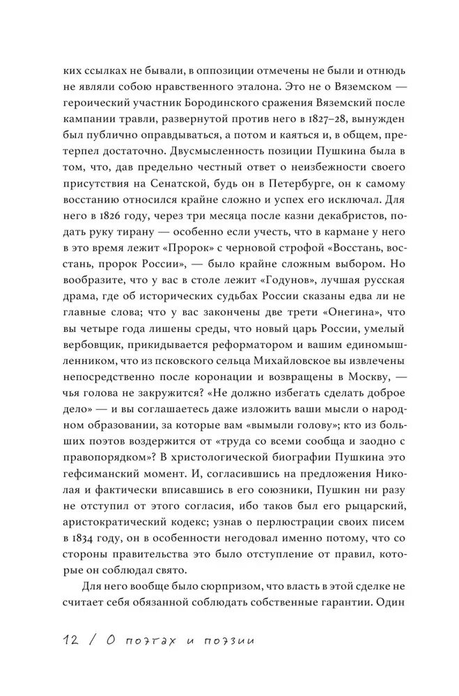 О поэтах и поэзии