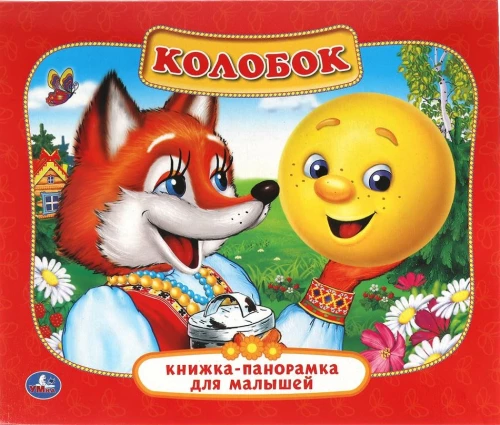 Kolobok