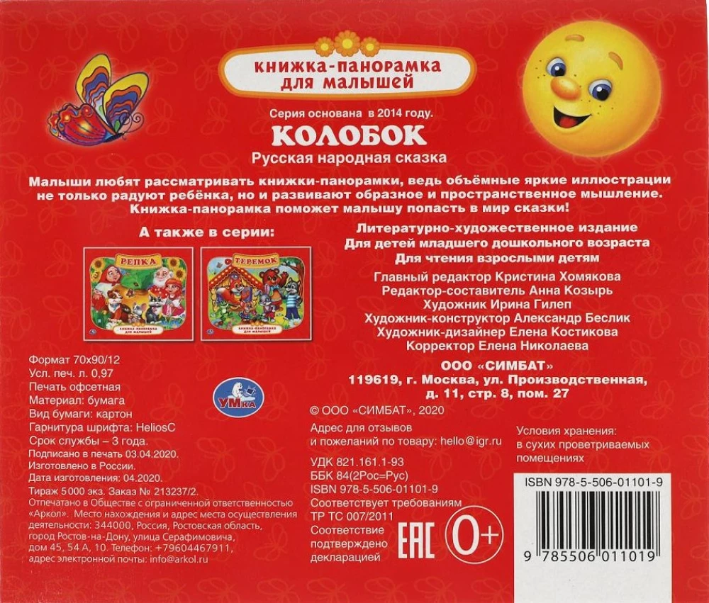 Kolobok