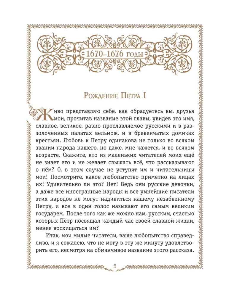 History of Russia. 1670-1740.
