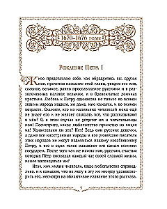 History of Russia. 1670-1740.