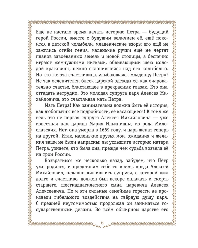 History of Russia. 1670-1740.