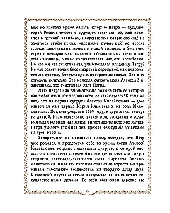 History of Russia. 1670-1740.